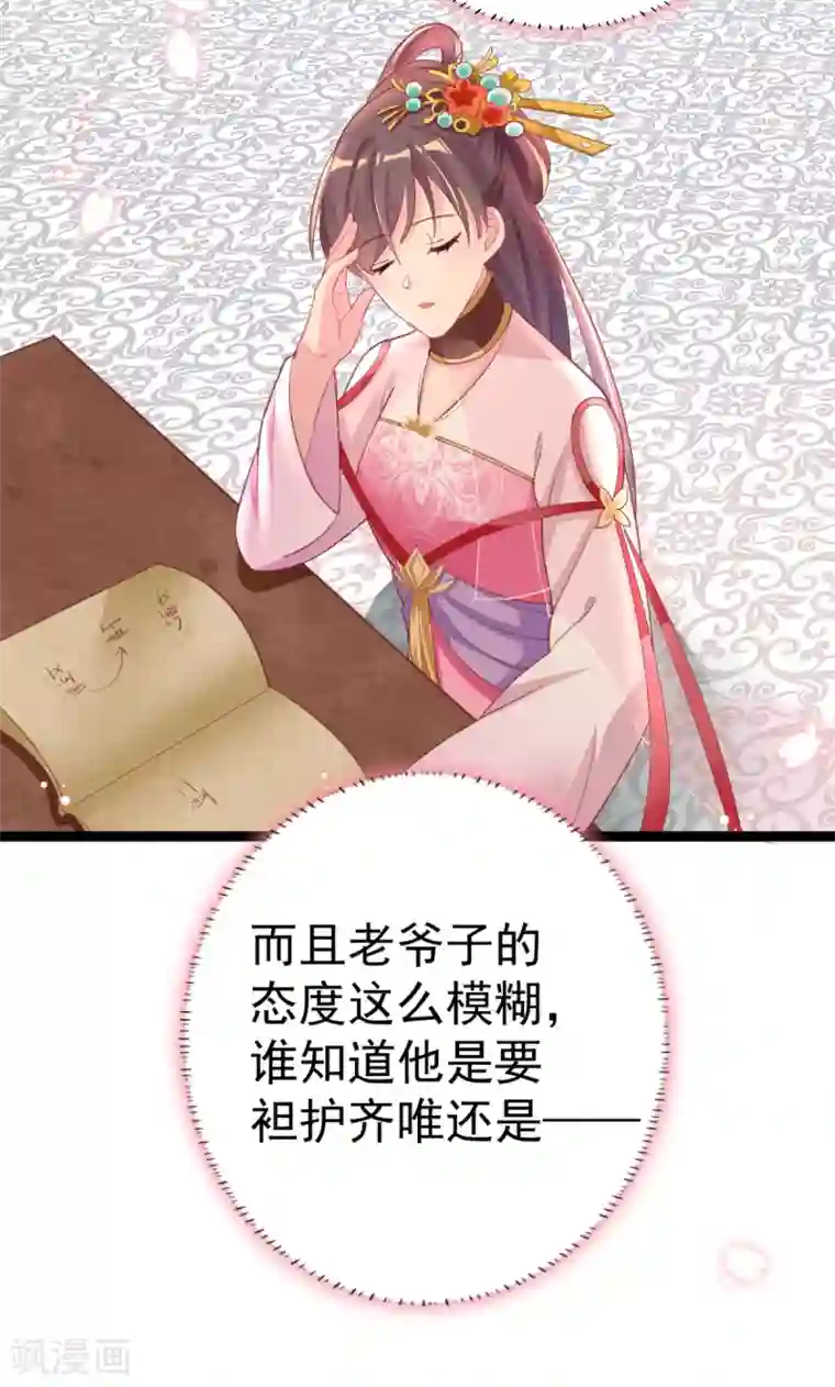 将军在上：穿越萌妃要逆袭第23话 天塌下来了