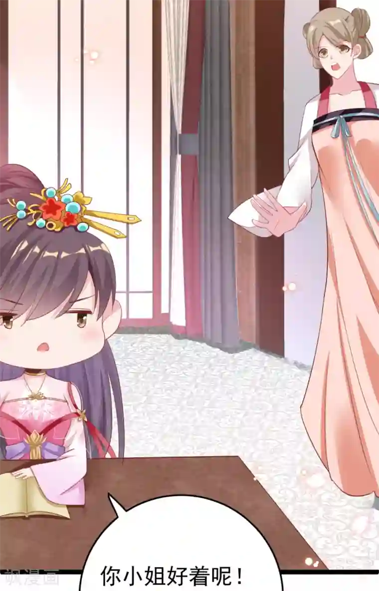 将军在上：穿越萌妃要逆袭第23话 天塌下来了