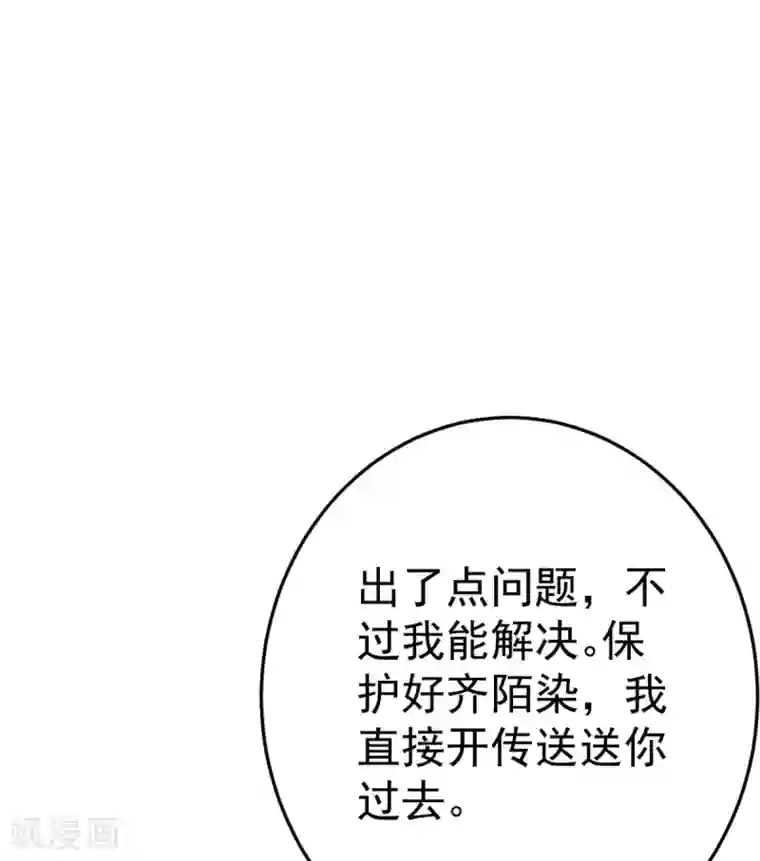 将军在上：穿越萌妃要逆袭第24话 有人篡改了记忆？！