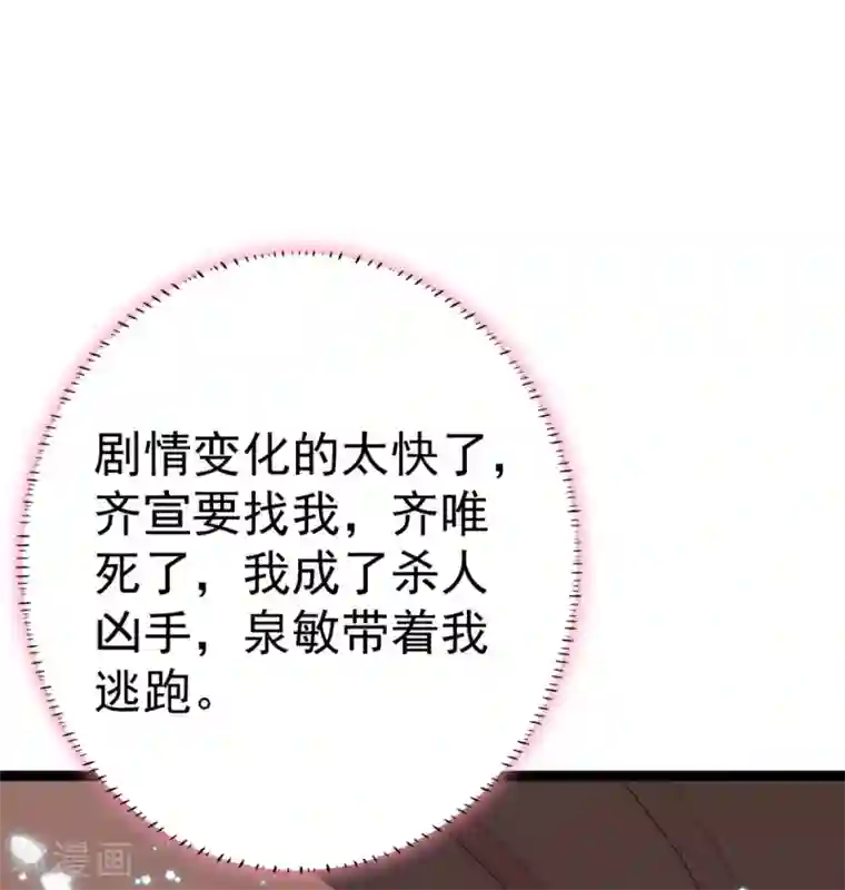 将军在上：穿越萌妃要逆袭第24话 有人篡改了记忆？！