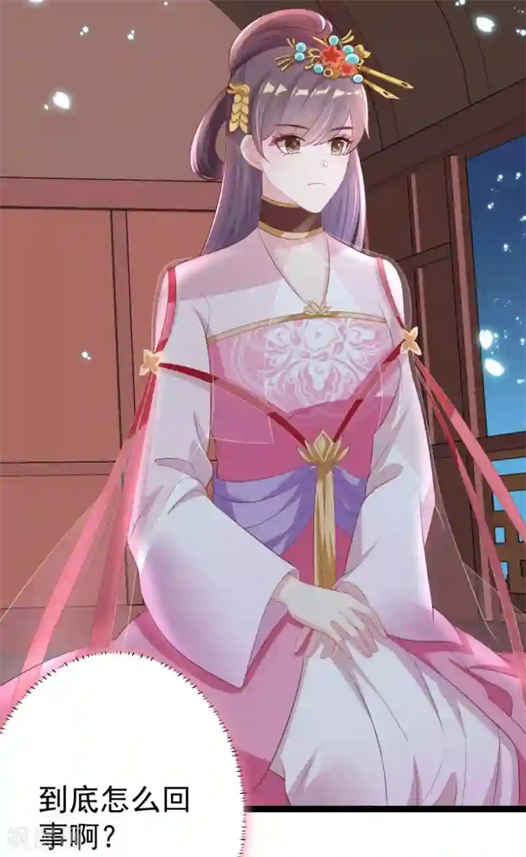 将军在上：穿越萌妃要逆袭第24话 有人篡改了记忆？！