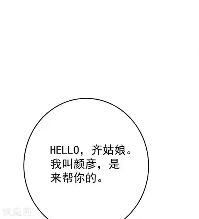 将军在上：穿越萌妃要逆袭第24话 有人篡改了记忆？！