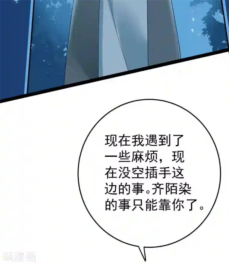 将军在上：穿越萌妃要逆袭第24话 有人篡改了记忆？！