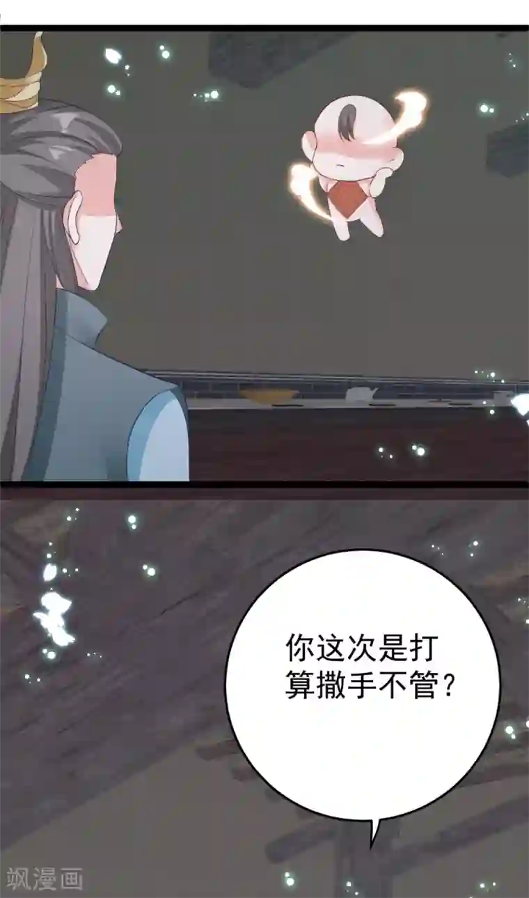 将军在上：穿越萌妃要逆袭第24话 有人篡改了记忆？！