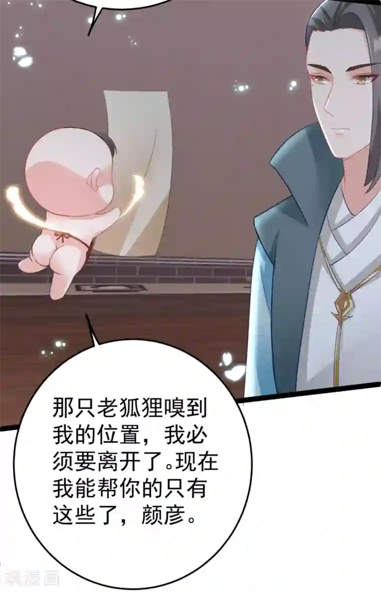 将军在上：穿越萌妃要逆袭第24话 有人篡改了记忆？！