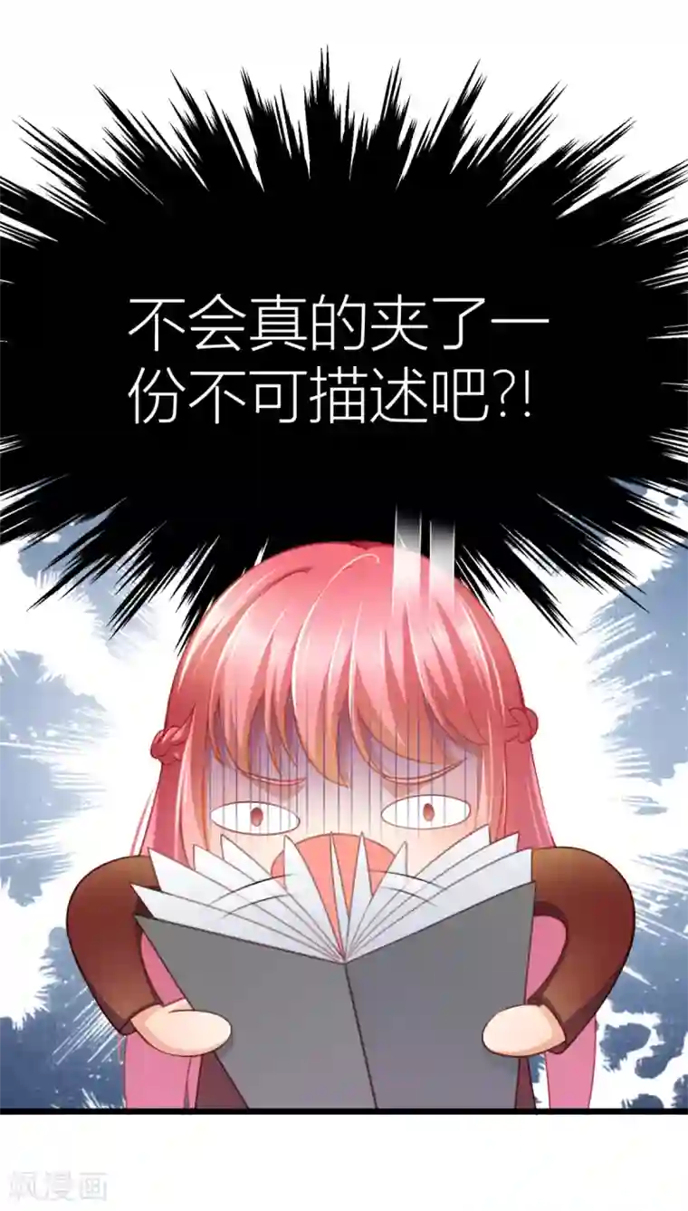 与总裁的一千零一夜第20话 不会真的夹了一份..