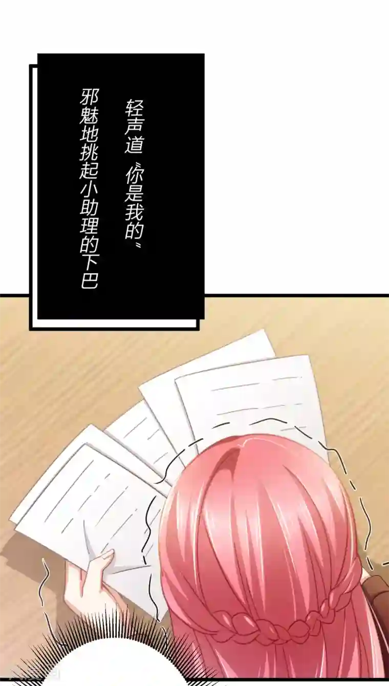 与总裁的一千零一夜第20话 不会真的夹了一份..