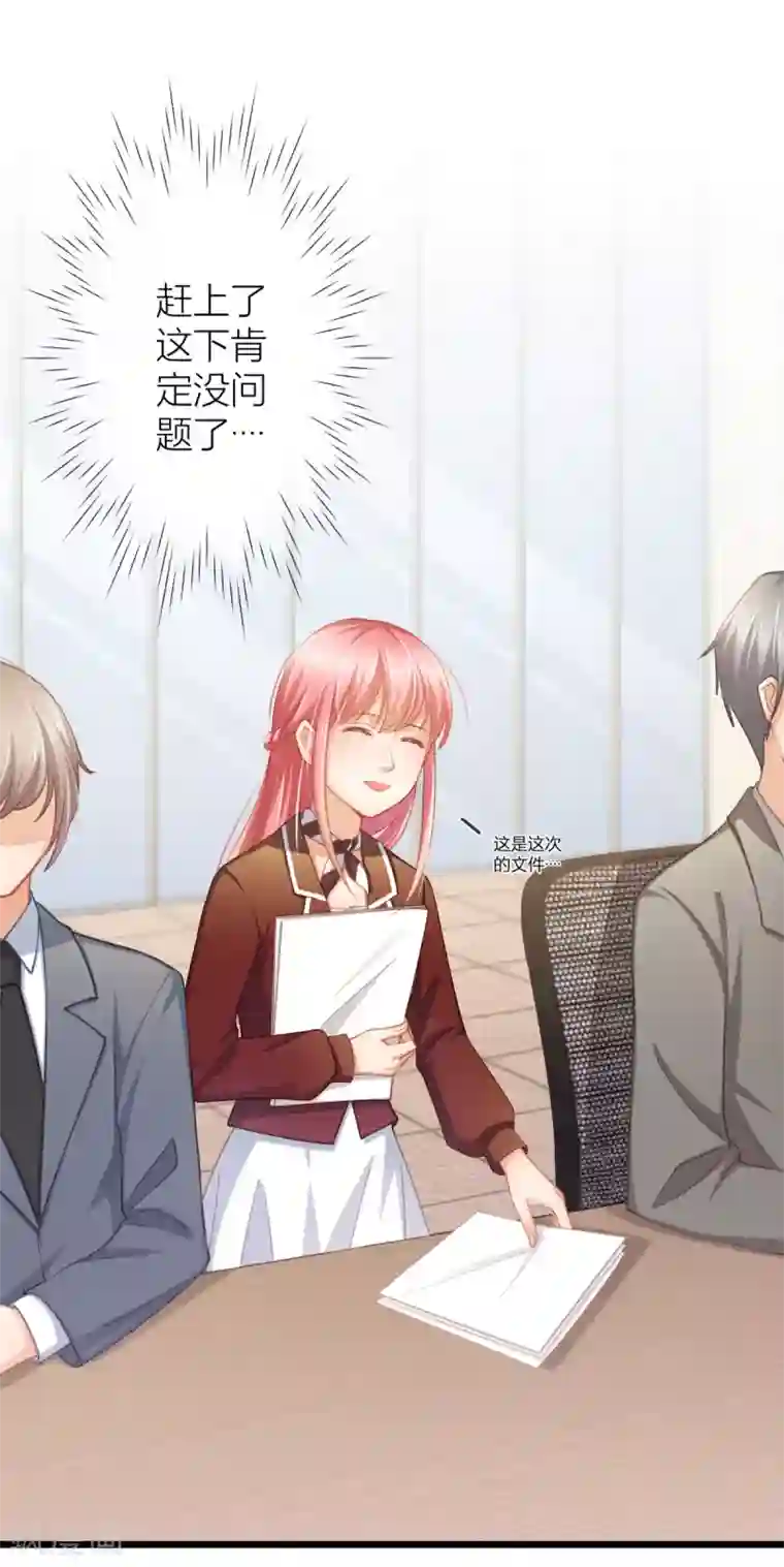 与总裁的一千零一夜第20话 不会真的夹了一份..