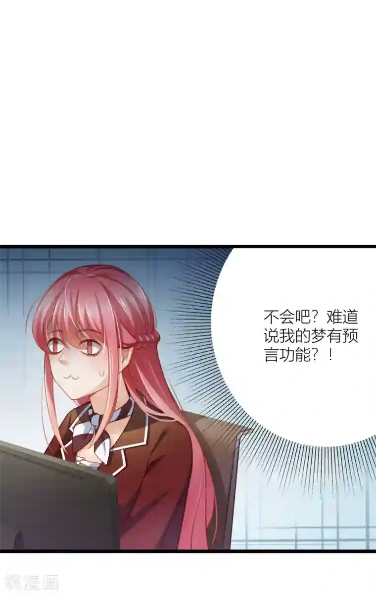 与总裁的一千零一夜第21话 梦有预言功能？