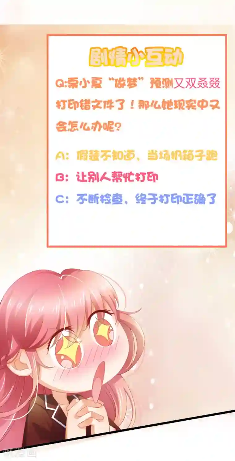 与总裁的一千零一夜第21话 梦有预言功能？