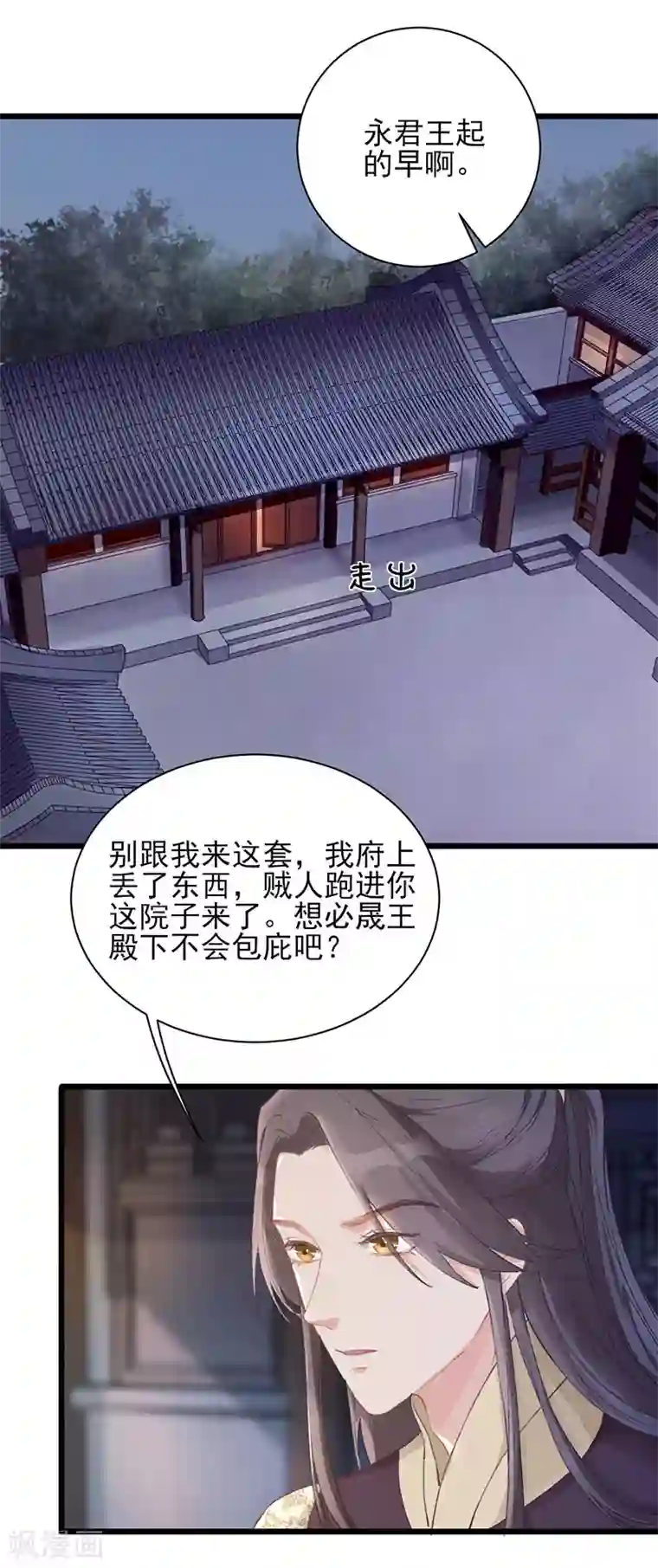 弃妃逆袭第30话 追凶