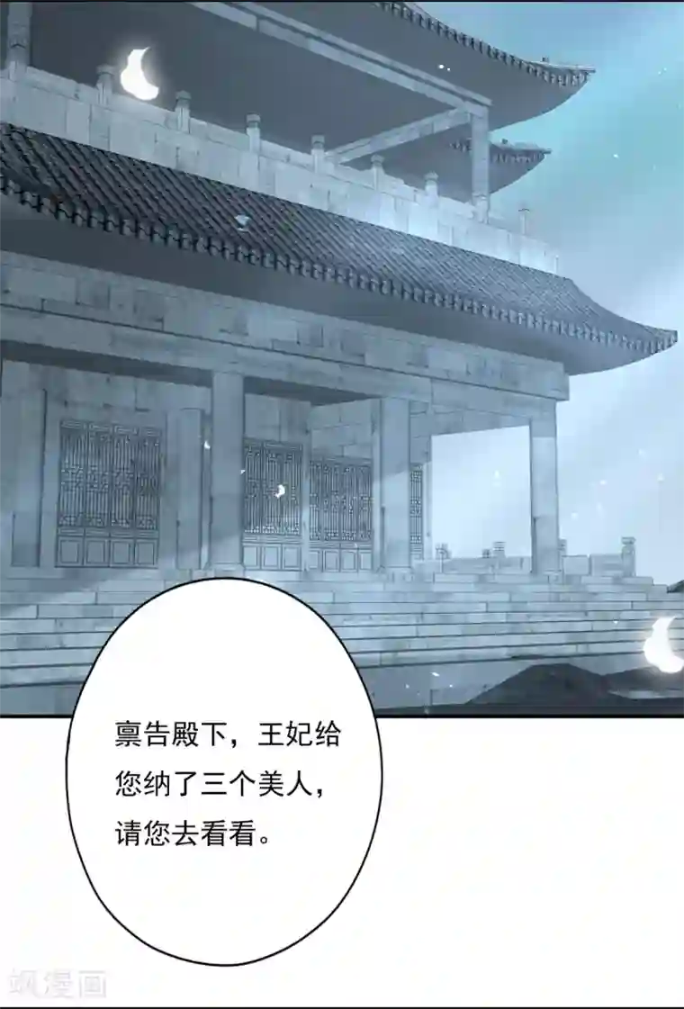 冷邪冥王的心尖宠第17话 赶紧从王妃身上下来