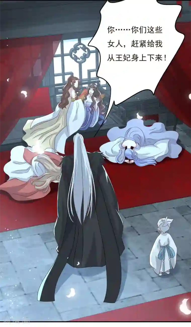 冷邪冥王的心尖宠第17话 赶紧从王妃身上下来