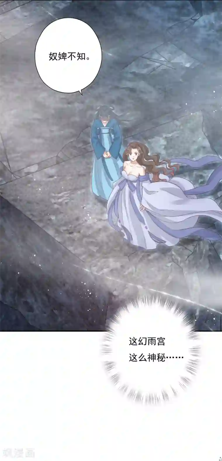 冷邪冥王的心尖宠第19话 神秘的禁宫