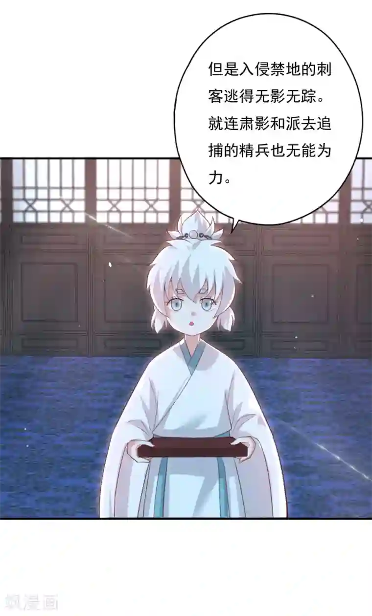 冷邪冥王的心尖宠第19话 神秘的禁宫