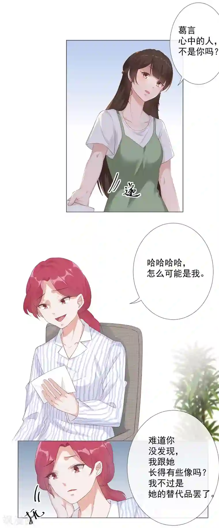 许你一场繁花似锦第23话 他爱的不是你