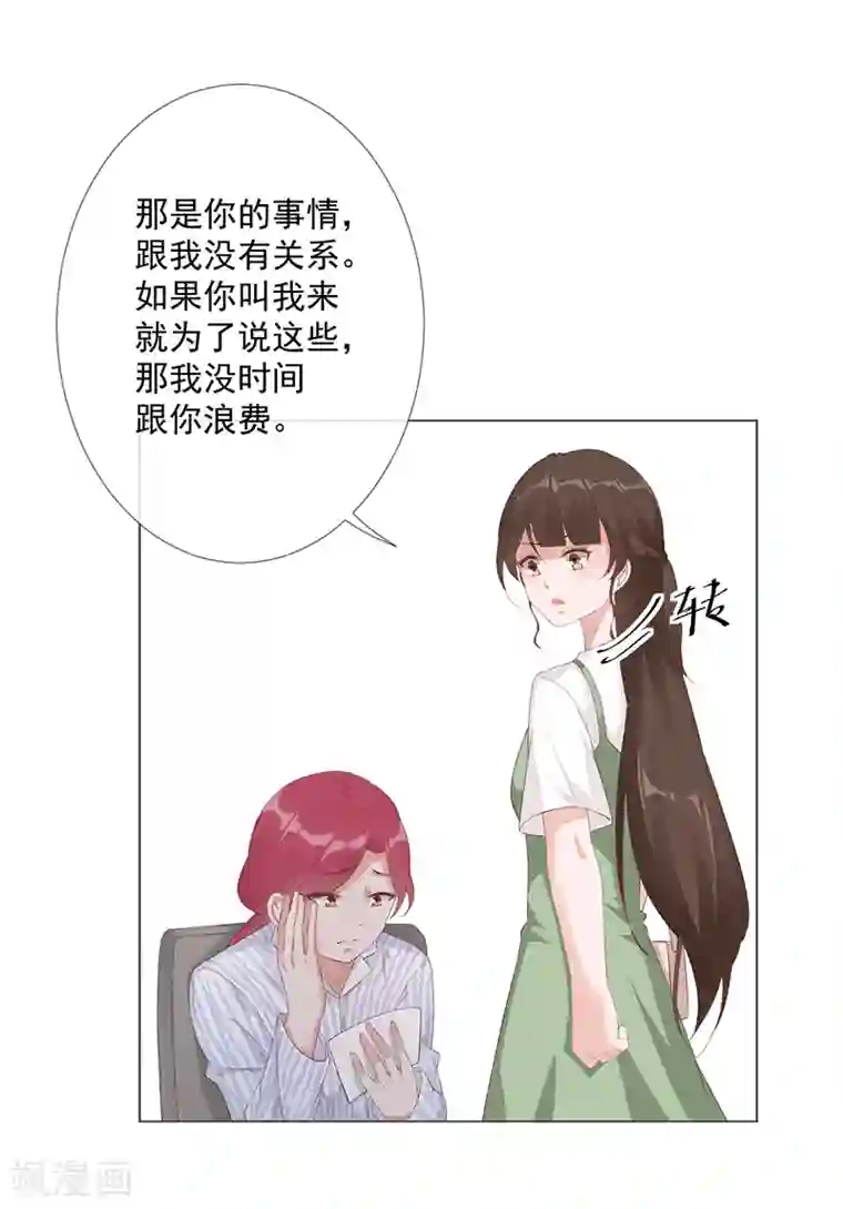 许你一场繁花似锦第23话 他爱的不是你