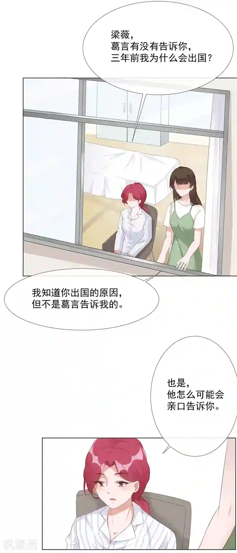 许你一场繁花似锦第23话 他爱的不是你