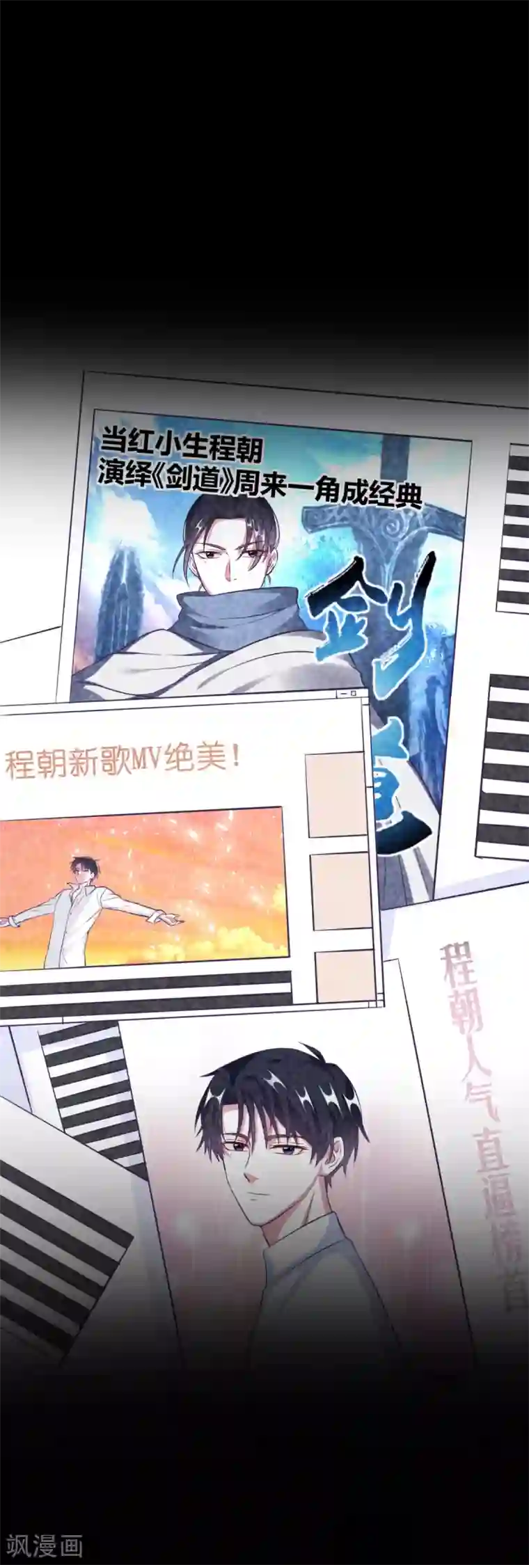 当红炸子鸡也追星第19话 对不起，程朝