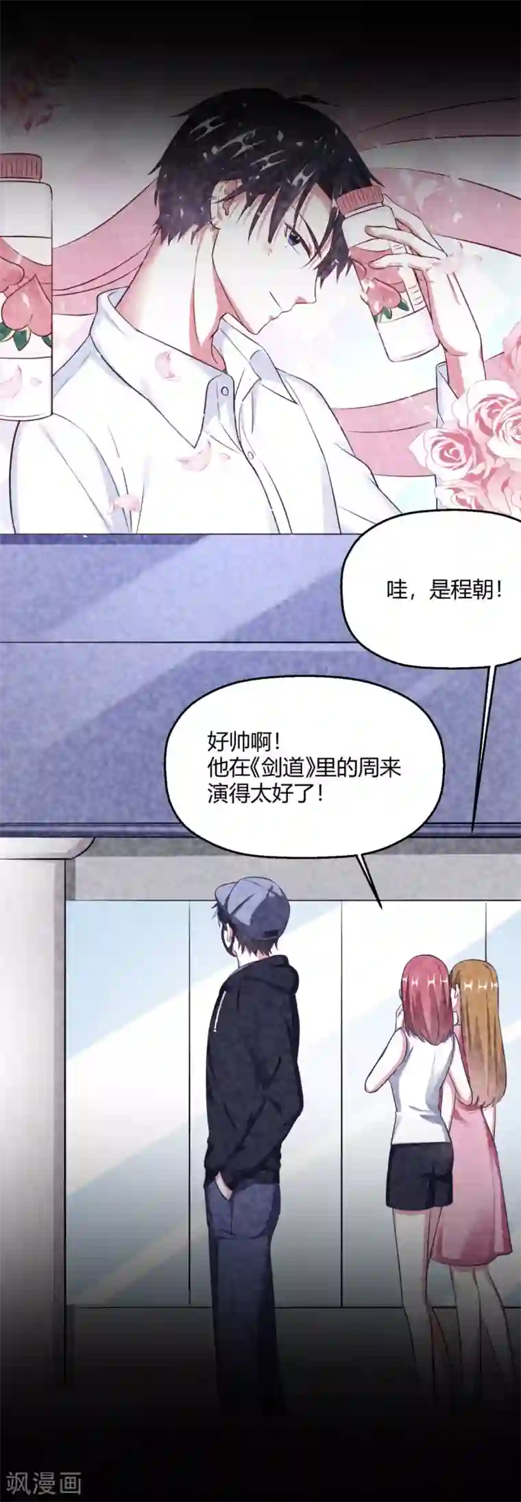 当红炸子鸡也追星第19话 对不起，程朝