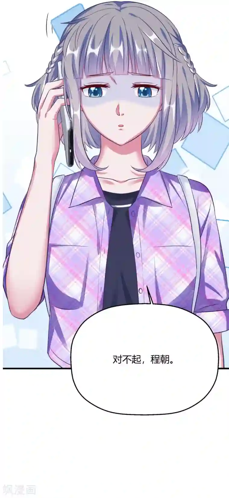 当红炸子鸡也追星第19话 对不起，程朝