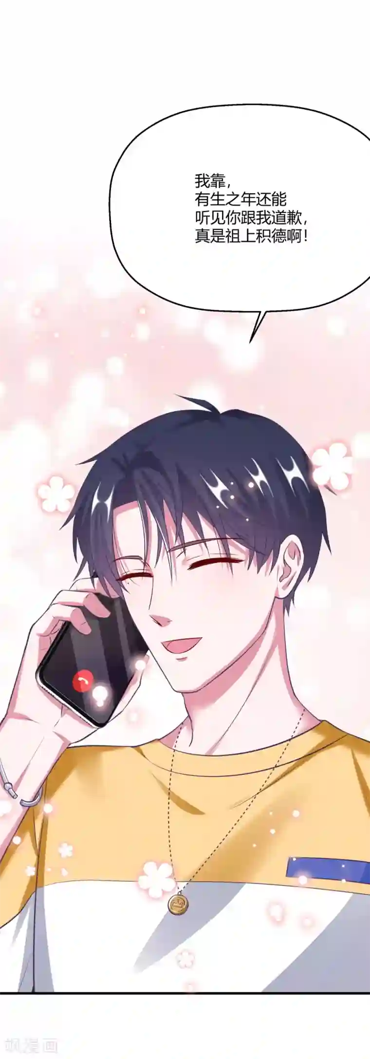 当红炸子鸡也追星第19话 对不起，程朝