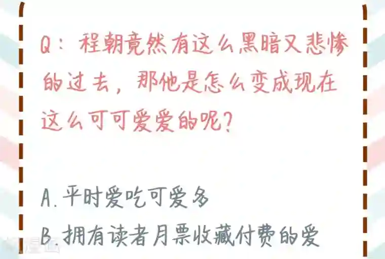 当红炸子鸡也追星第19话 对不起，程朝