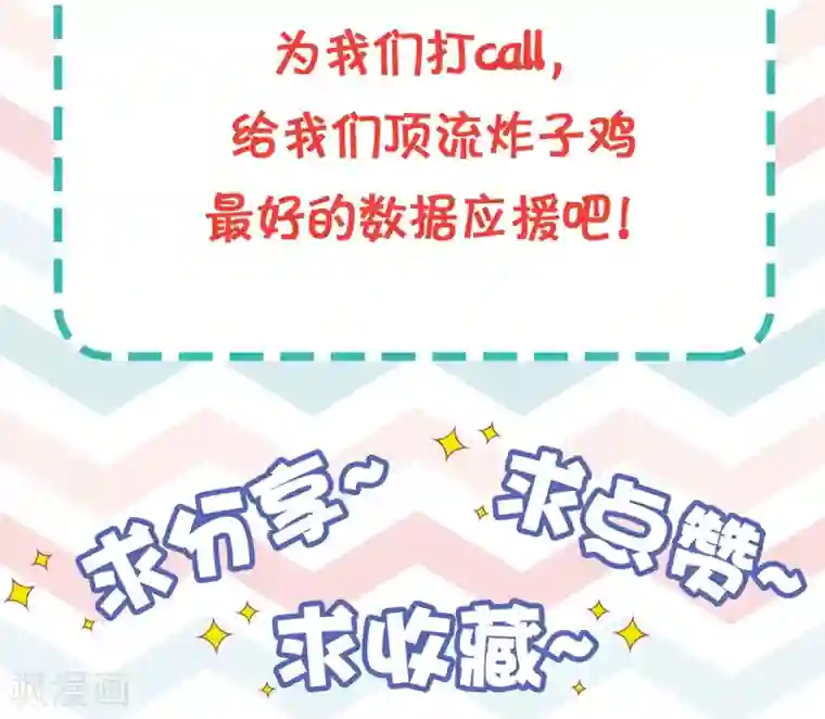 当红炸子鸡也追星第19话 对不起，程朝