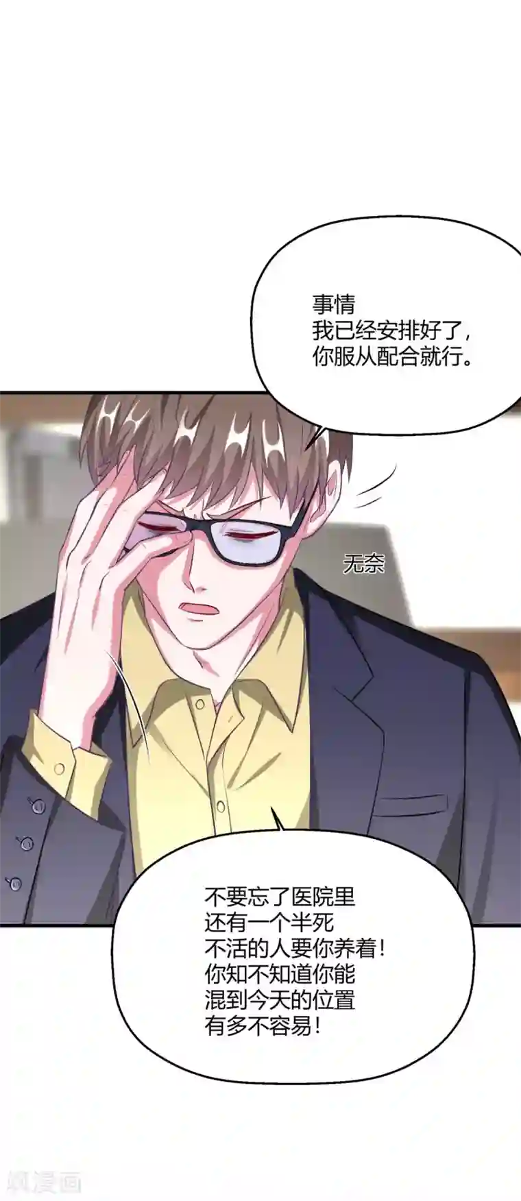 当红炸子鸡也追星第19话 对不起，程朝