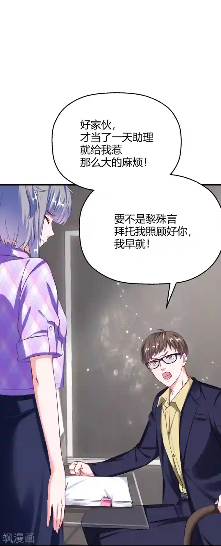 当红炸子鸡也追星第20话 和绿茶炒CP?