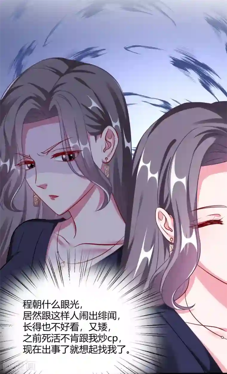 当红炸子鸡也追星第20话 和绿茶炒CP?