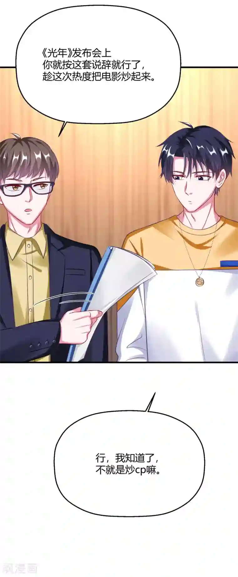 当红炸子鸡也追星第20话 和绿茶炒CP?