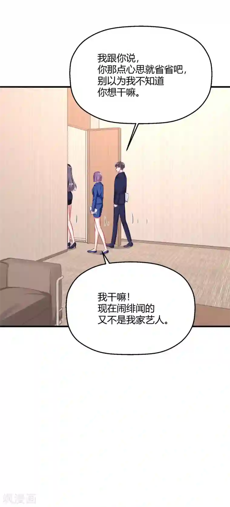 当红炸子鸡也追星第20话 和绿茶炒CP?