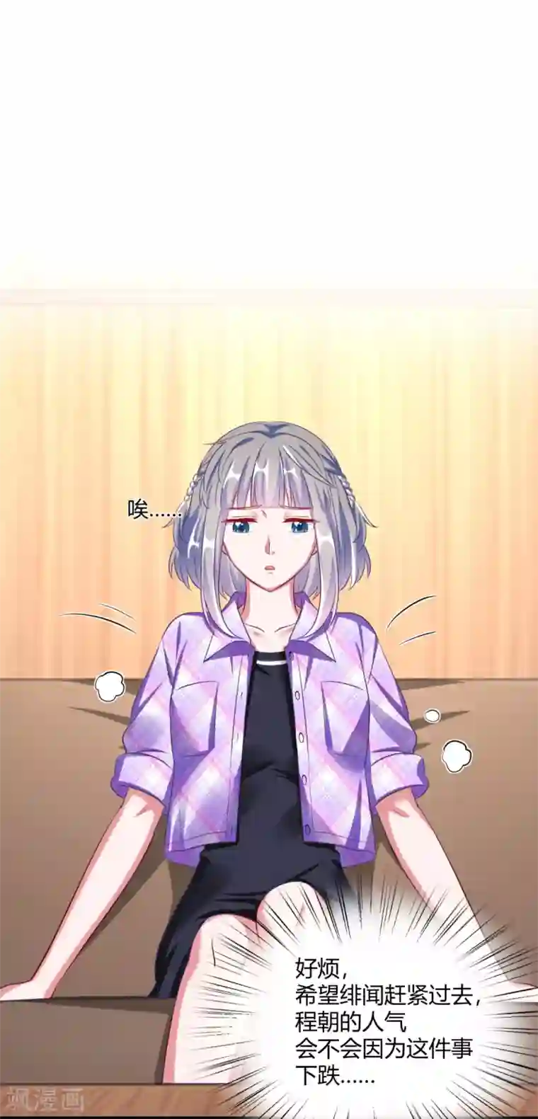 当红炸子鸡也追星第20话 和绿茶炒CP?