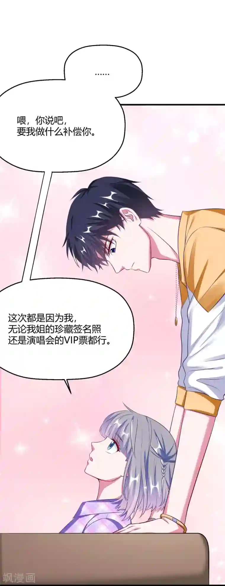 当红炸子鸡也追星第20话 和绿茶炒CP?