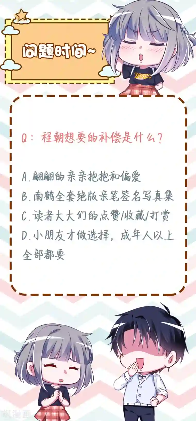 当红炸子鸡也追星第20话 和绿茶炒CP?