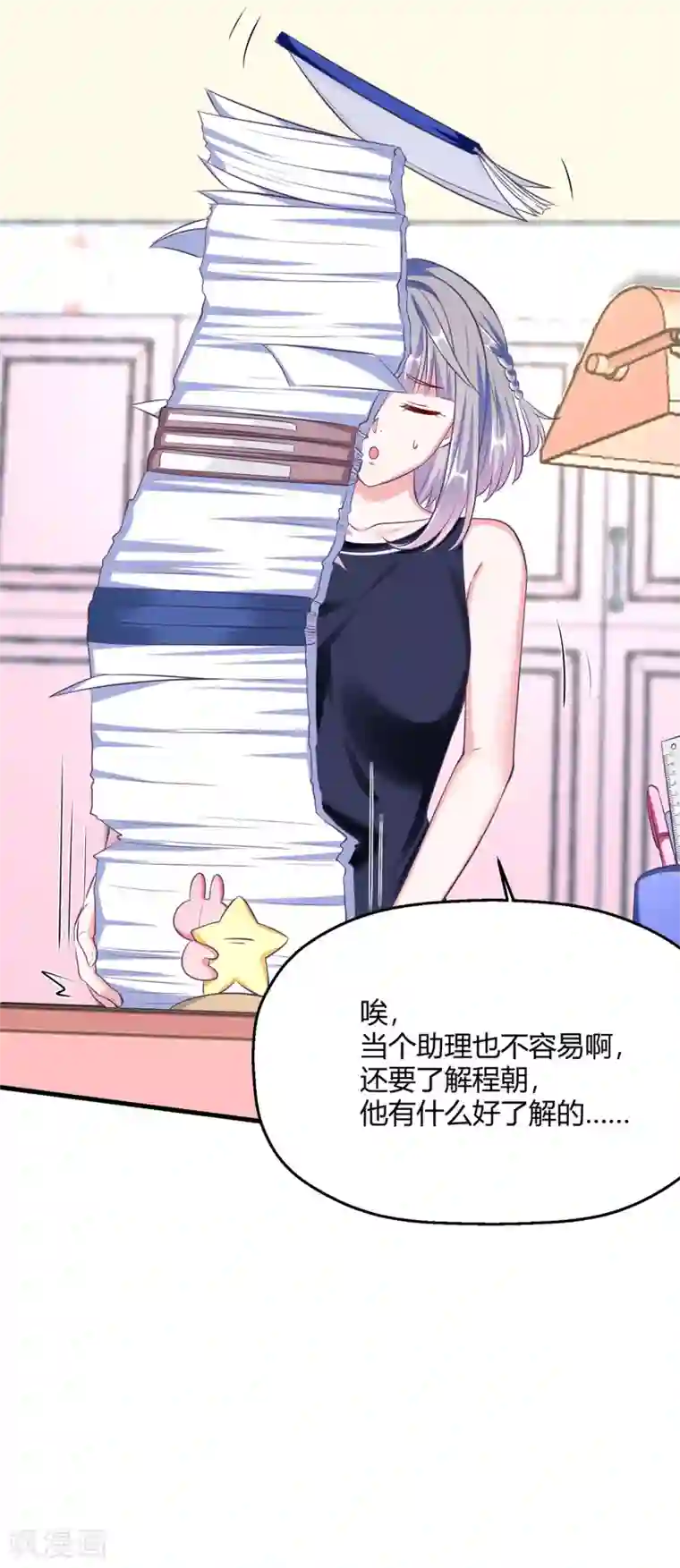 当红炸子鸡也追星第21话 满脑子黄色废料