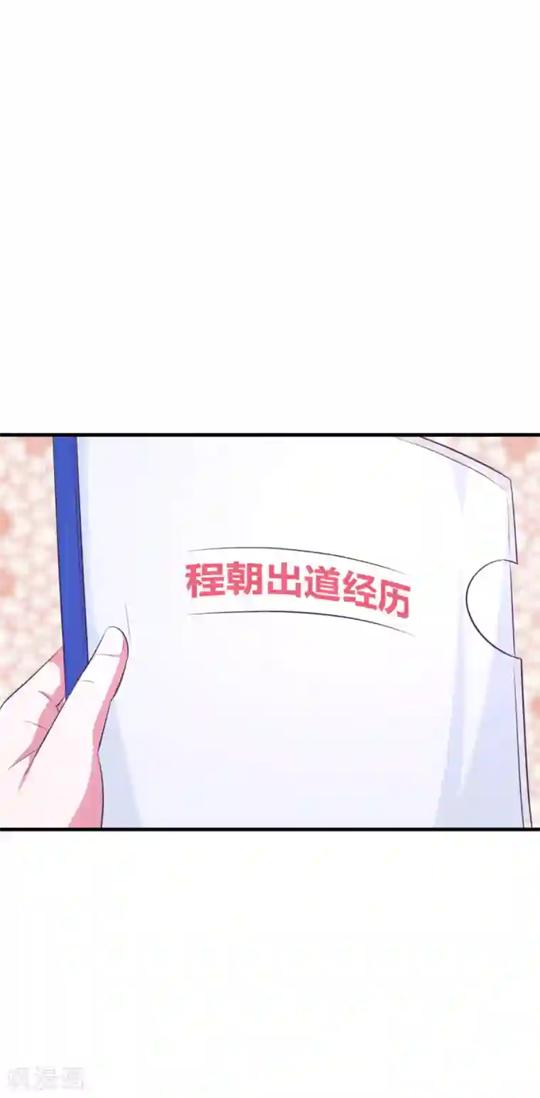 当红炸子鸡也追星第21话 满脑子黄色废料