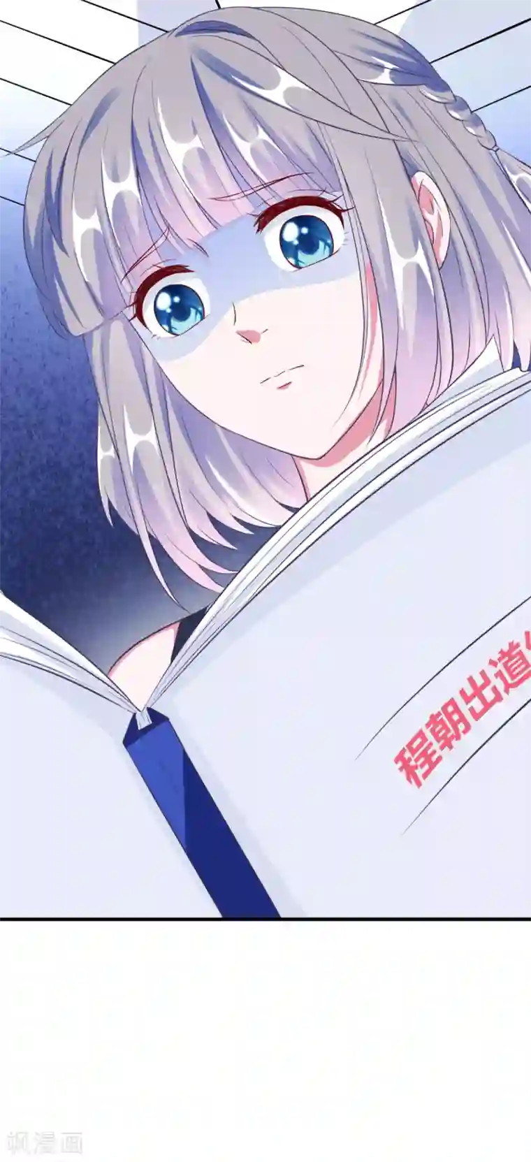 当红炸子鸡也追星第21话 满脑子黄色废料