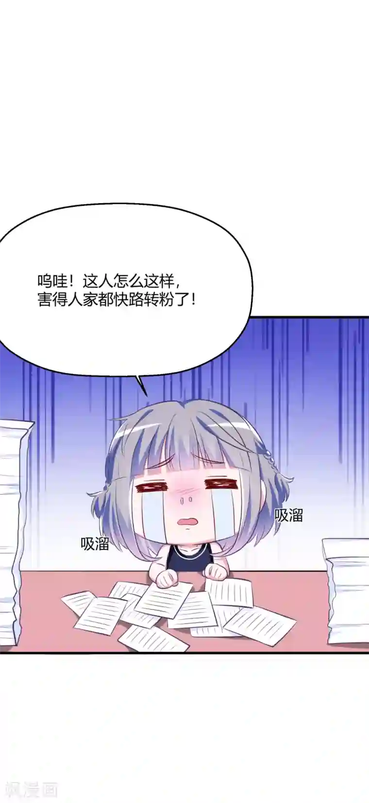 当红炸子鸡也追星第21话 满脑子黄色废料