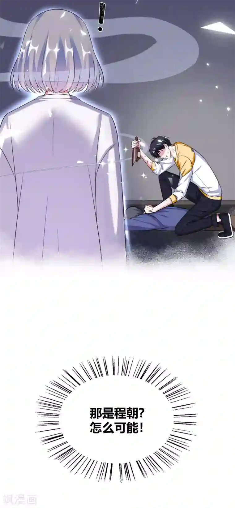 当红炸子鸡也追星第21话 满脑子黄色废料