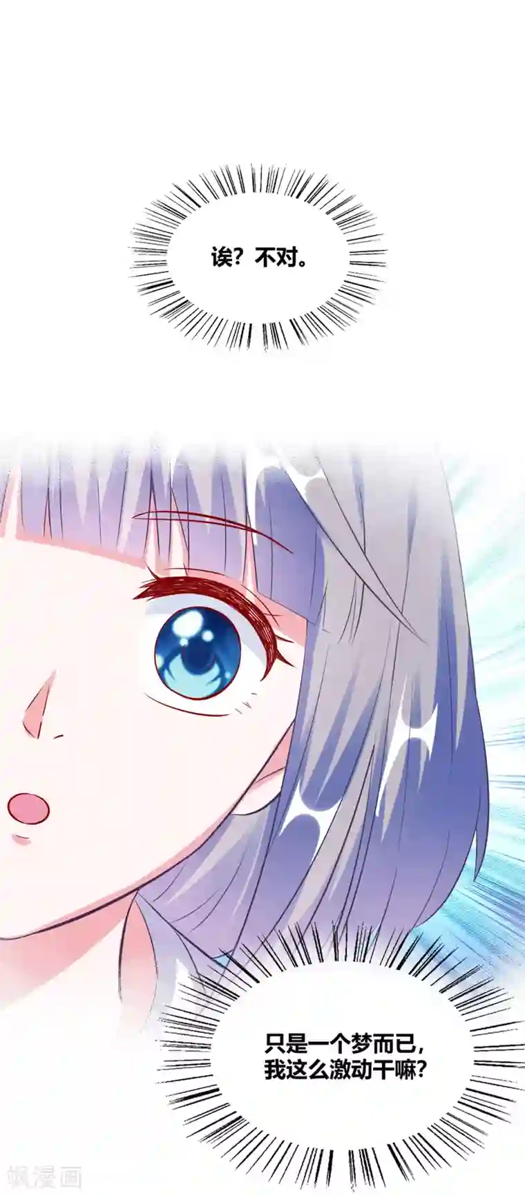 当红炸子鸡也追星第21话 满脑子黄色废料