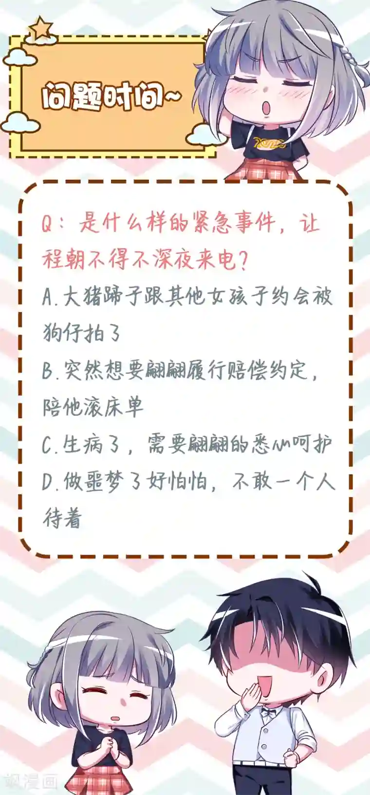 当红炸子鸡也追星第21话 满脑子黄色废料