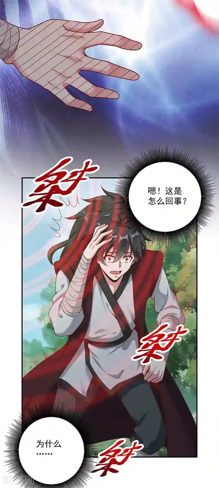 元始不灭诀第28话 意念攻击