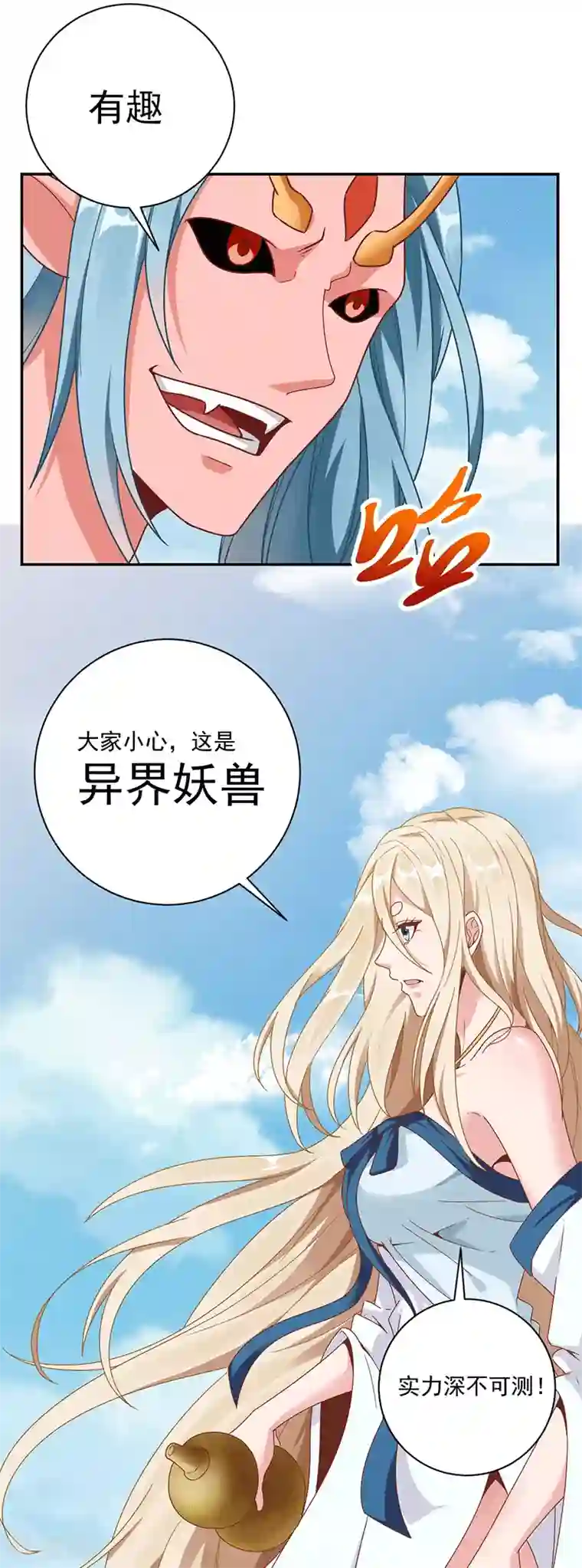元始不灭诀第28话 意念攻击