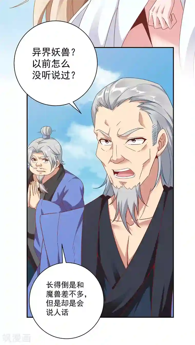 元始不灭诀第28话 意念攻击