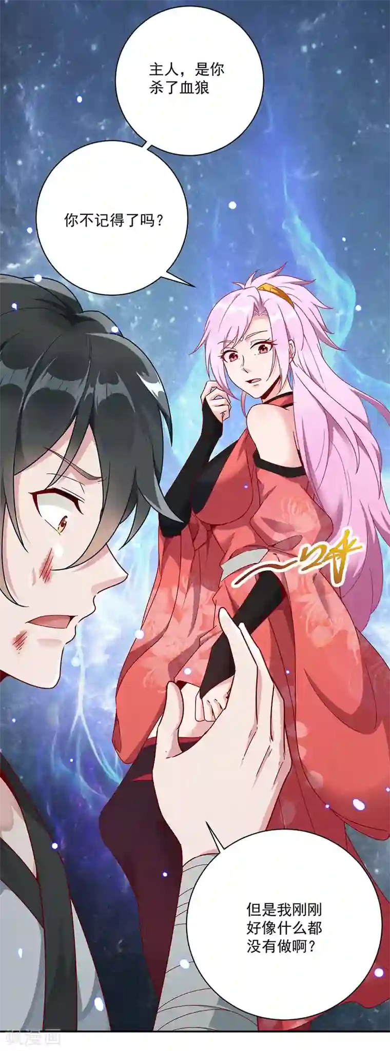 元始不灭诀第28话 意念攻击