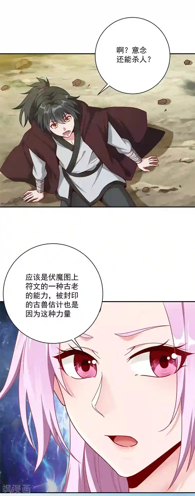 元始不灭诀第28话 意念攻击