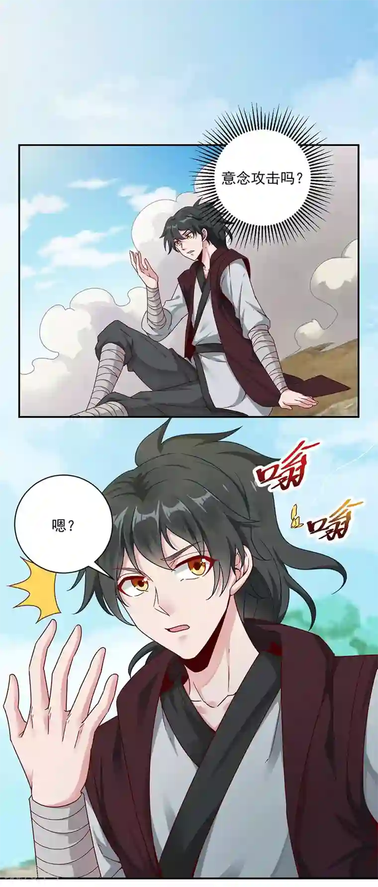 元始不灭诀第28话 意念攻击