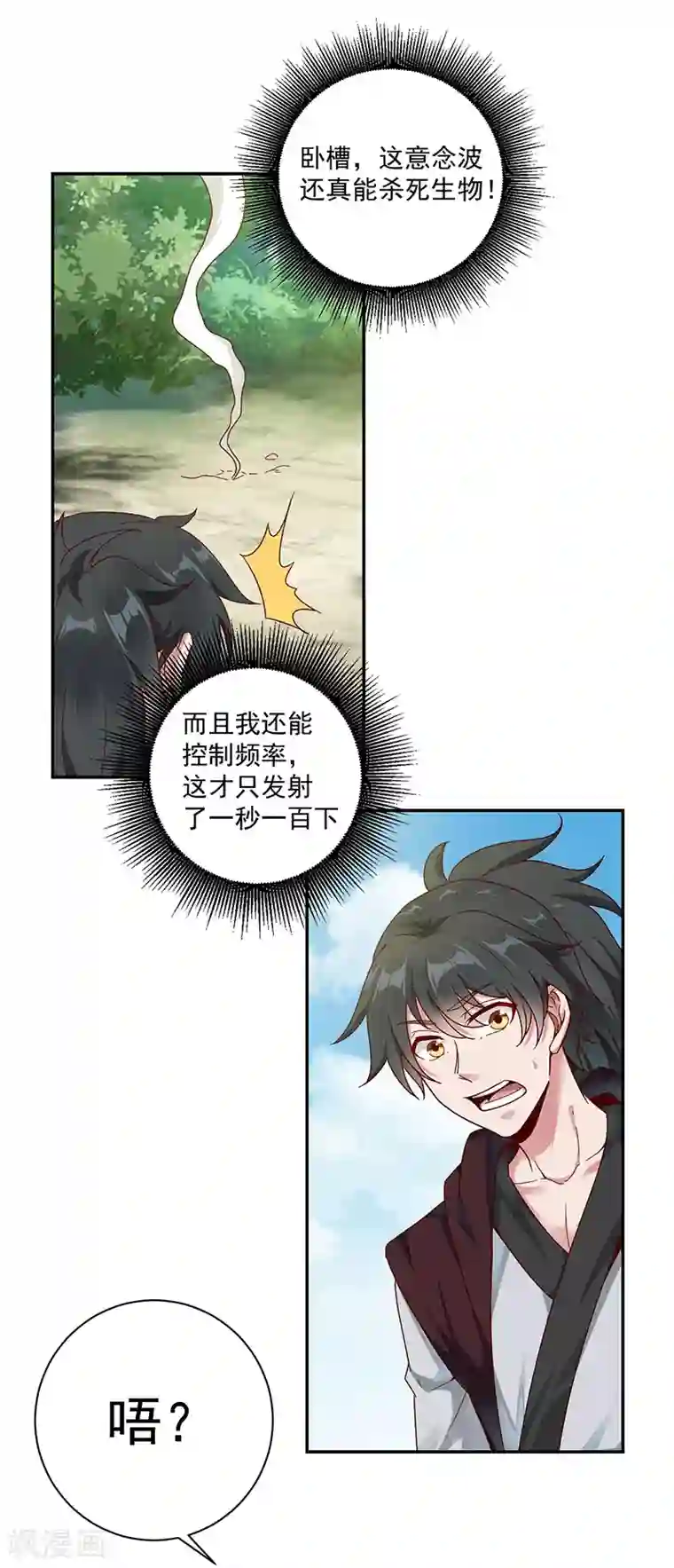 元始不灭诀第28话 意念攻击